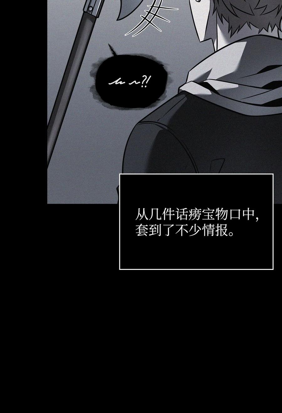 《我独自盗墓》356 寻找证据 第14页