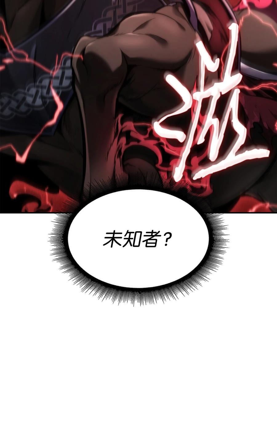 《我独自盗墓》356 寻找证据 第83页