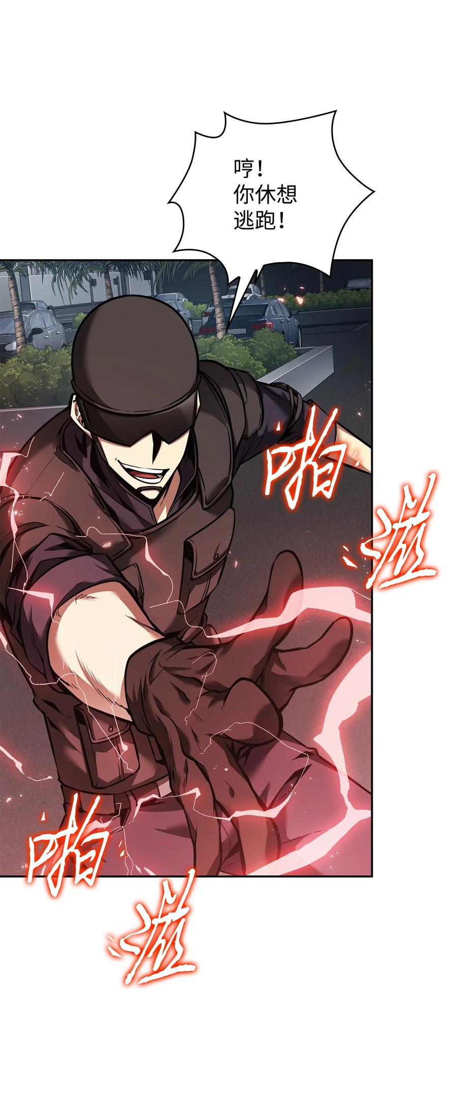 《我独自盗墓》356 寻找证据 第75页