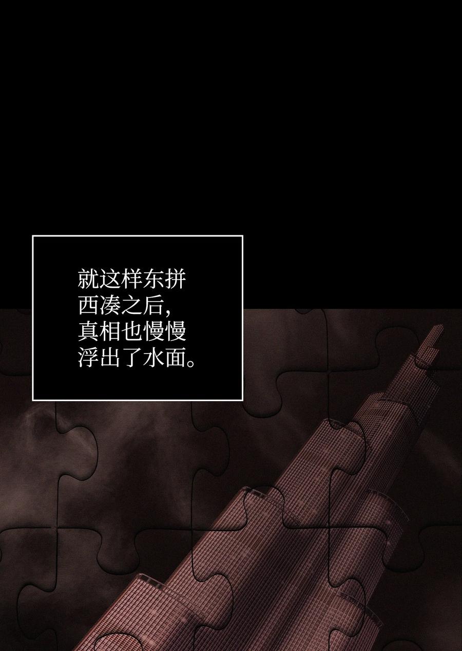 《我独自盗墓》356 寻找证据 第15页