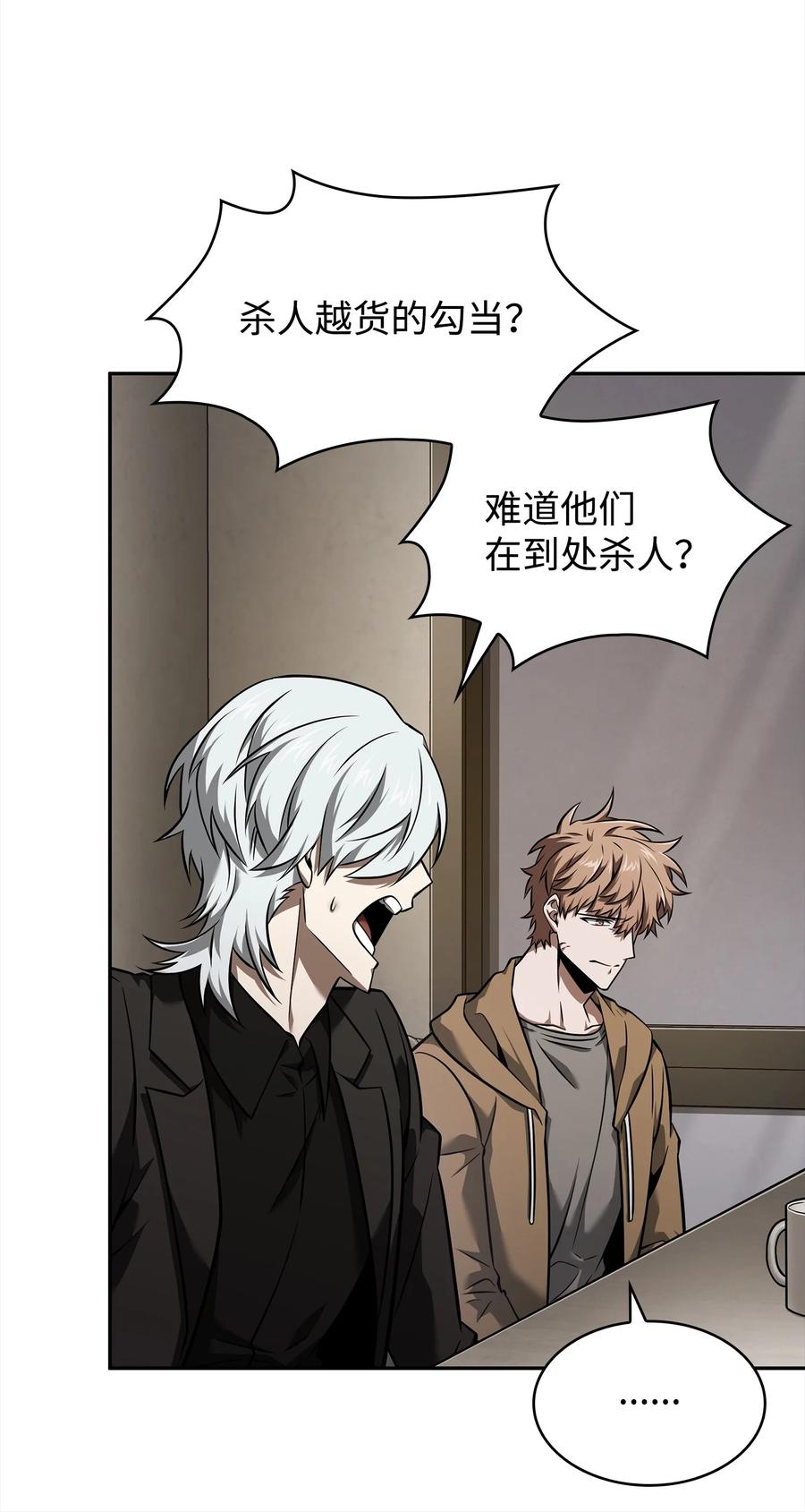 《我独自盗墓》356 寻找证据 第20页
