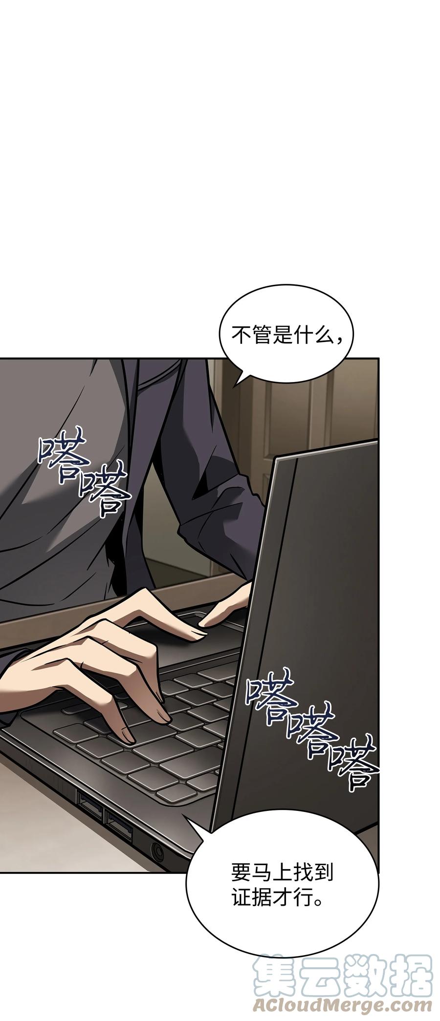 《我独自盗墓》356 寻找证据 第58页