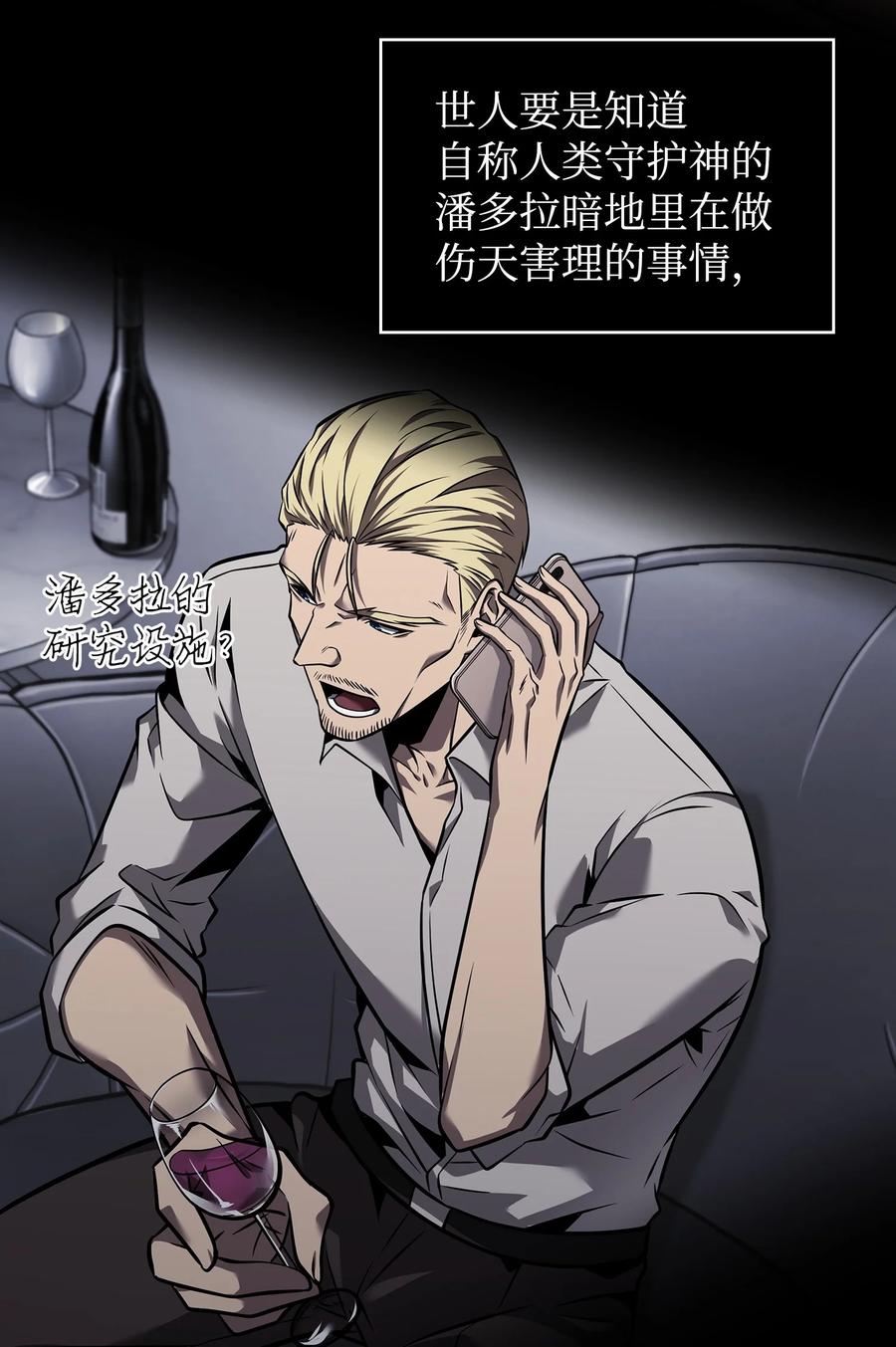《我独自盗墓》356 寻找证据 第54页