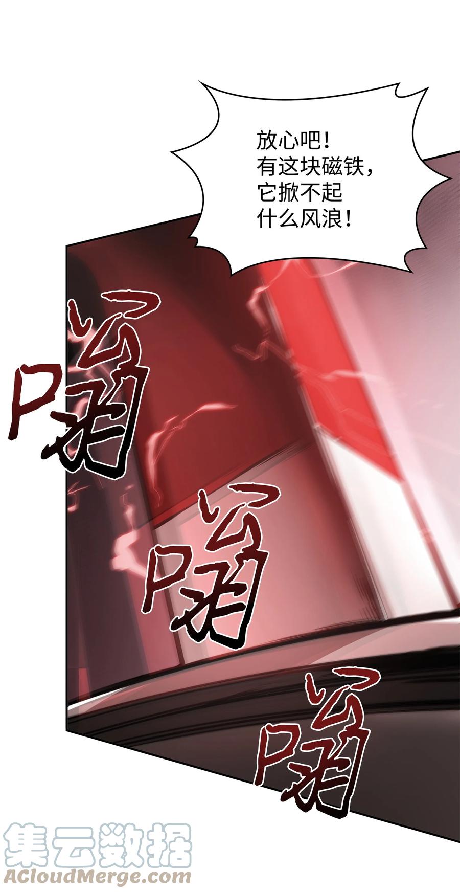 《我独自盗墓》356 寻找证据 第70页