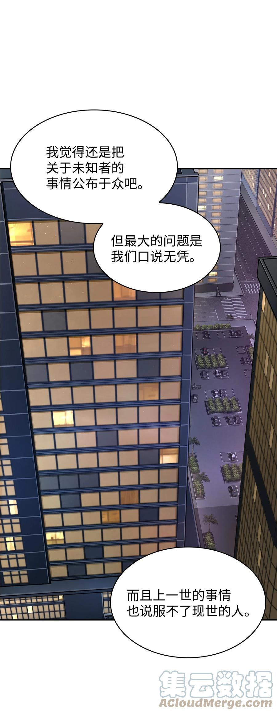 《我独自盗墓》356 寻找证据 第46页