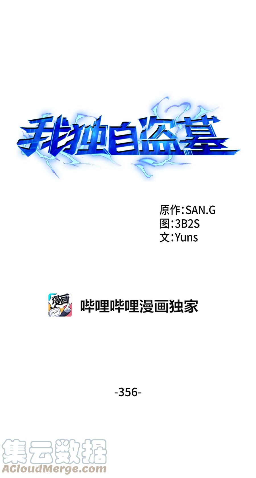 《我独自盗墓》356 寻找证据 第22页