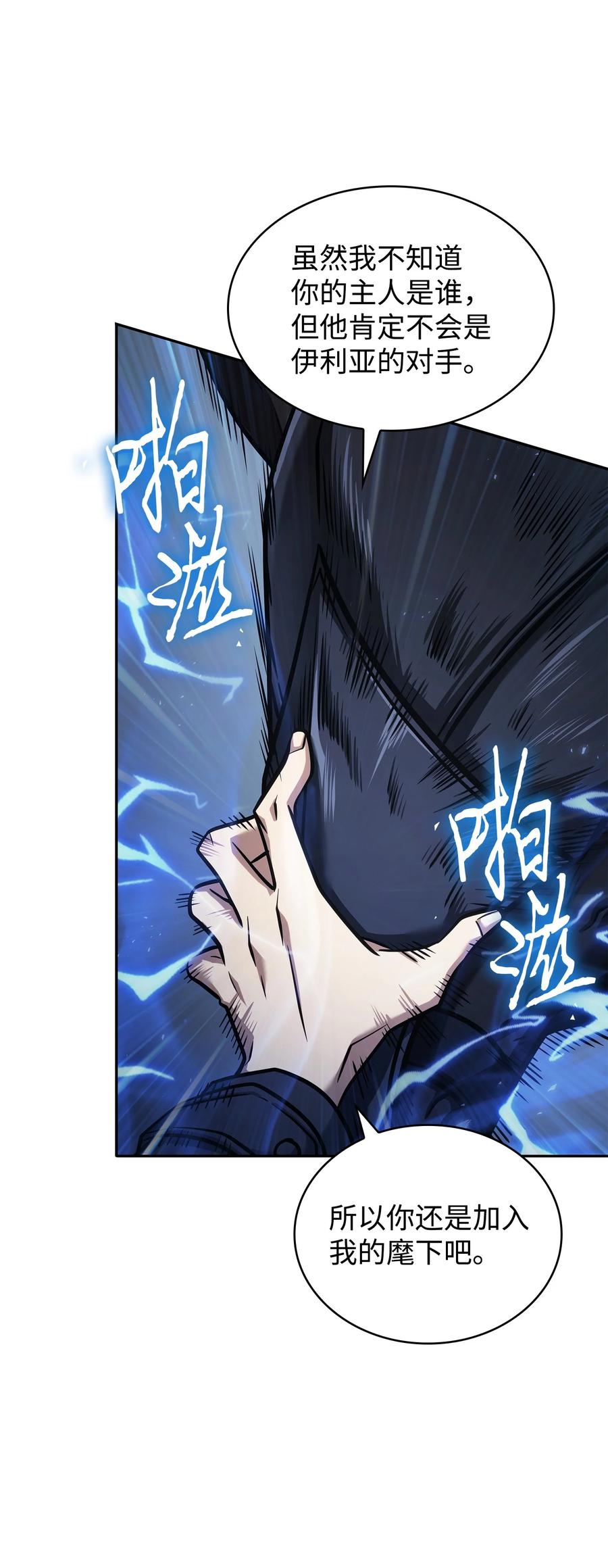 《我独自盗墓》357 蹊跷往事 第9页