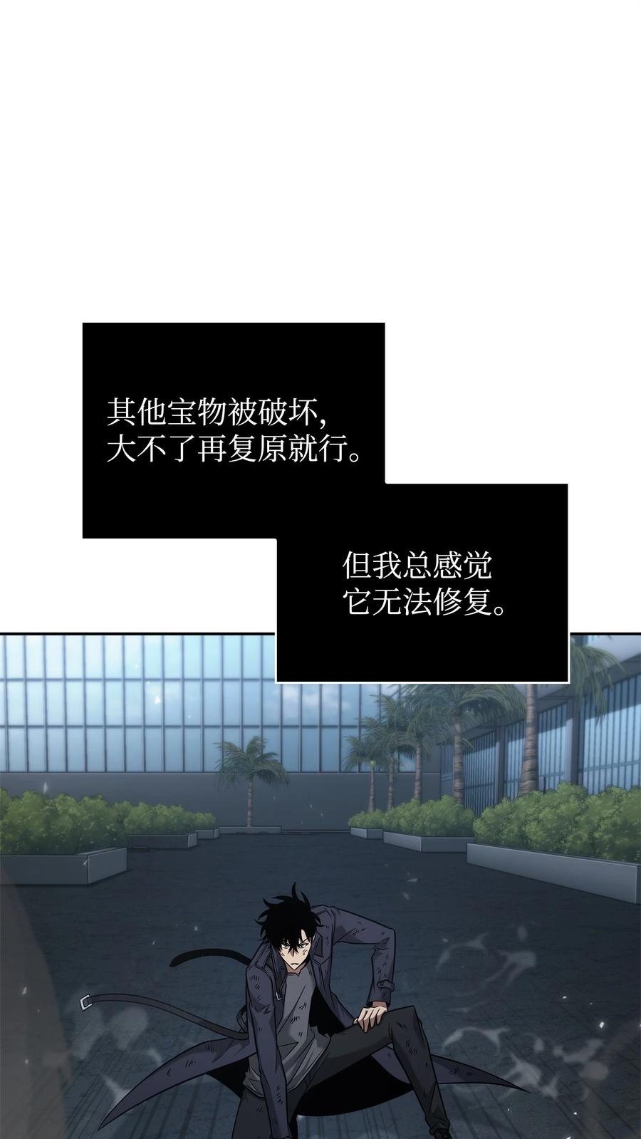 《我独自盗墓》357 蹊跷往事 第33页