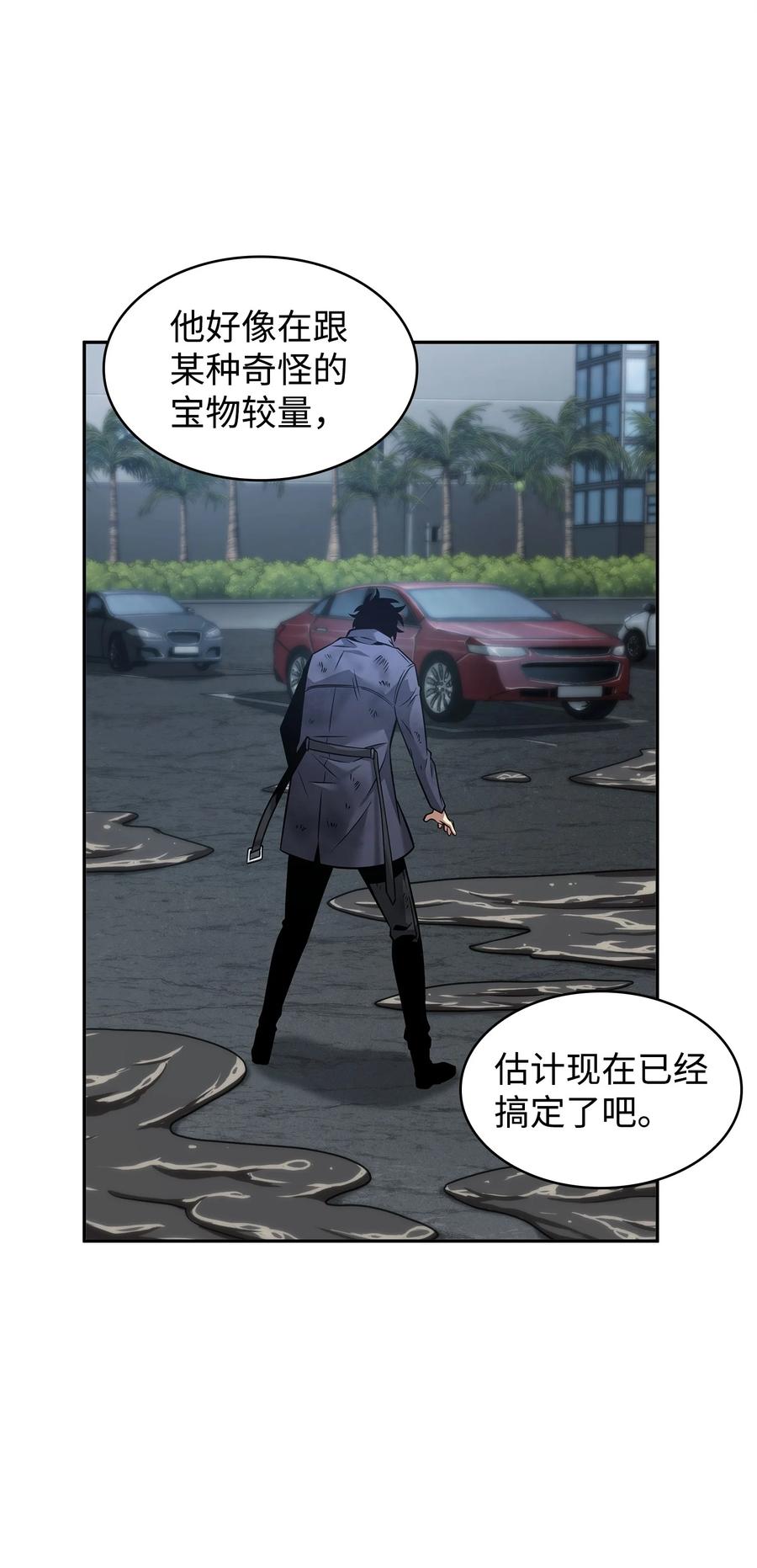 《我独自盗墓》357 蹊跷往事 第42页
