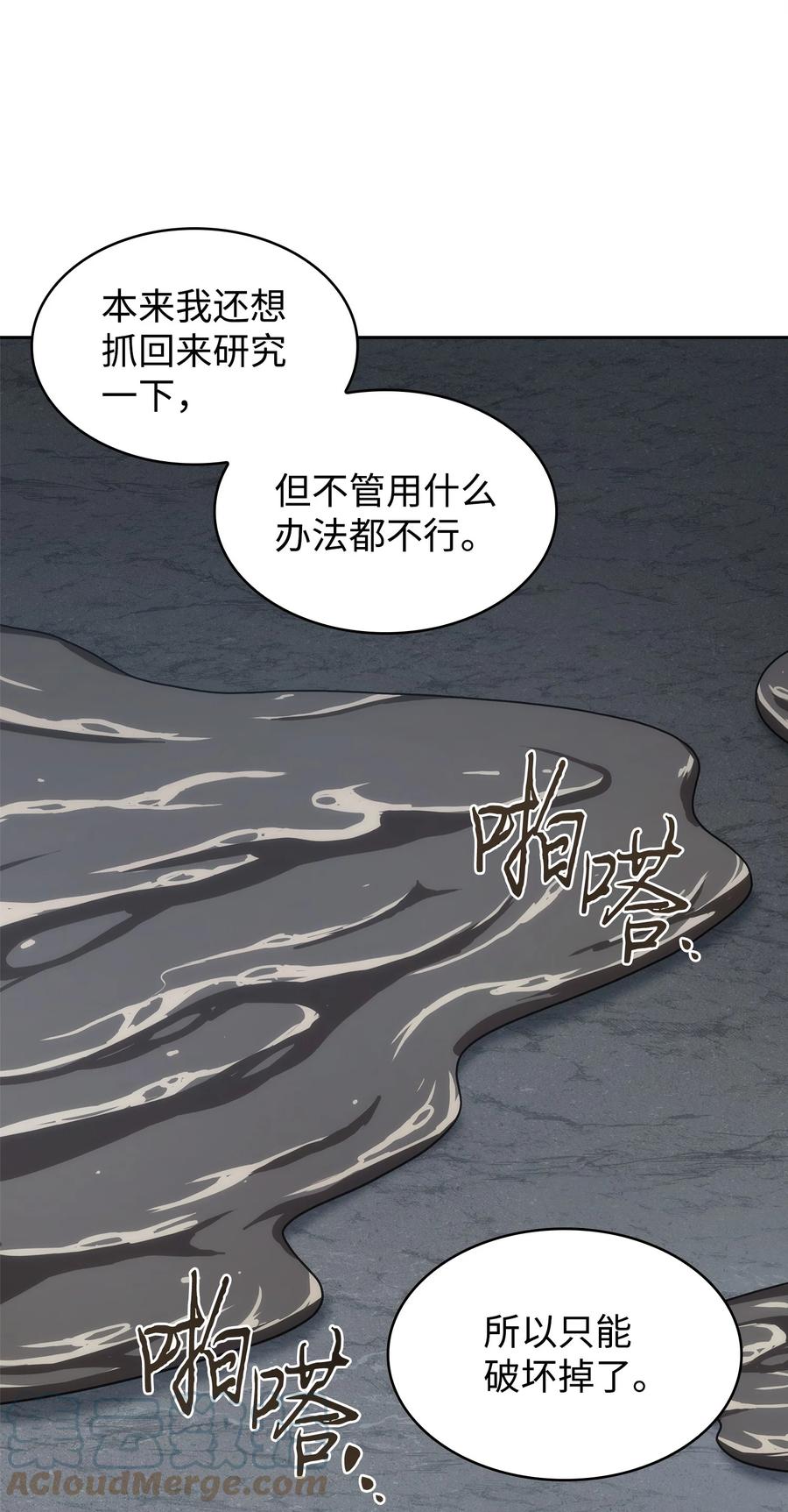《我独自盗墓》357 蹊跷往事 第46页