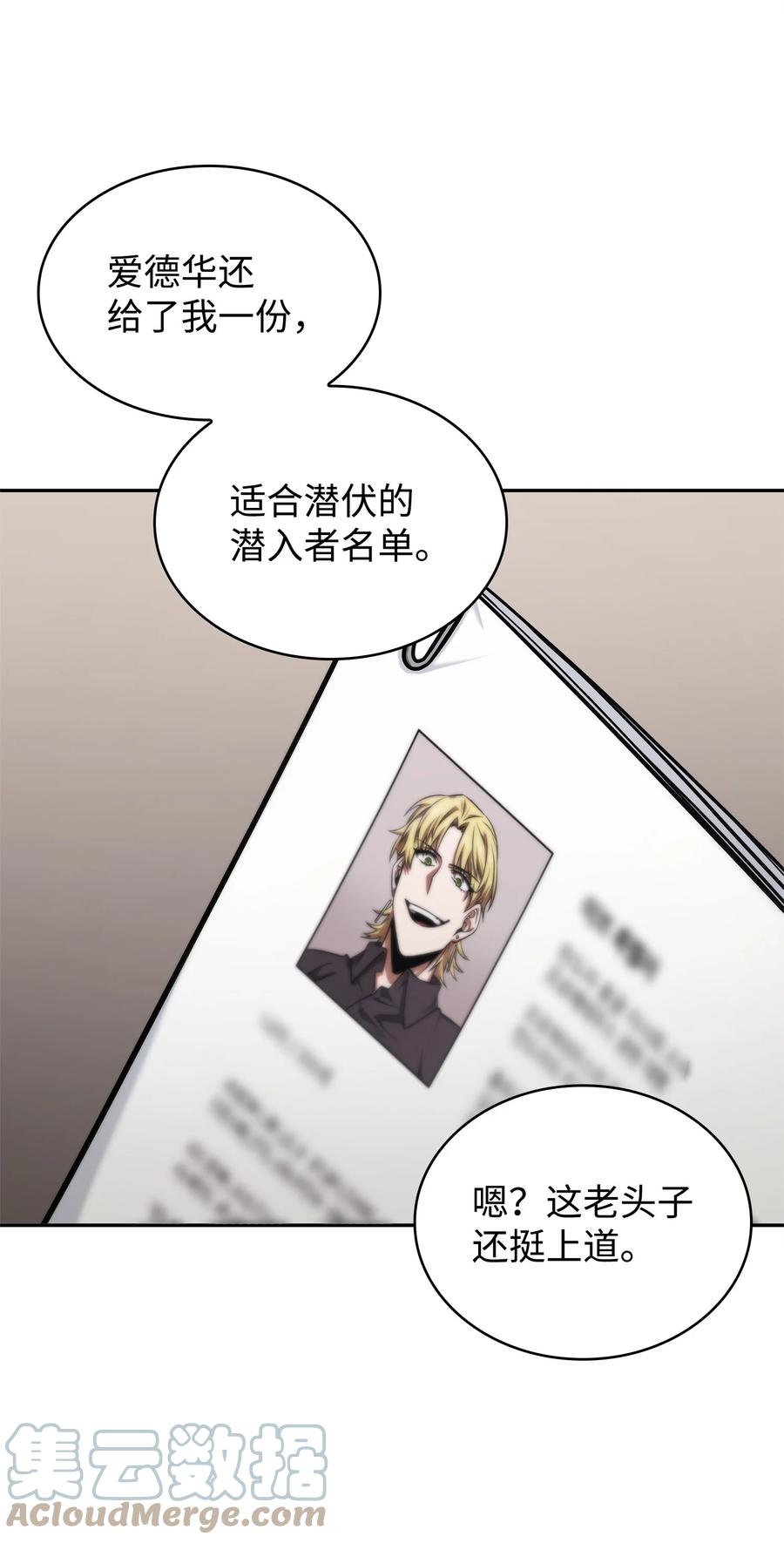 《我独自盗墓》357 蹊跷往事 第58页
