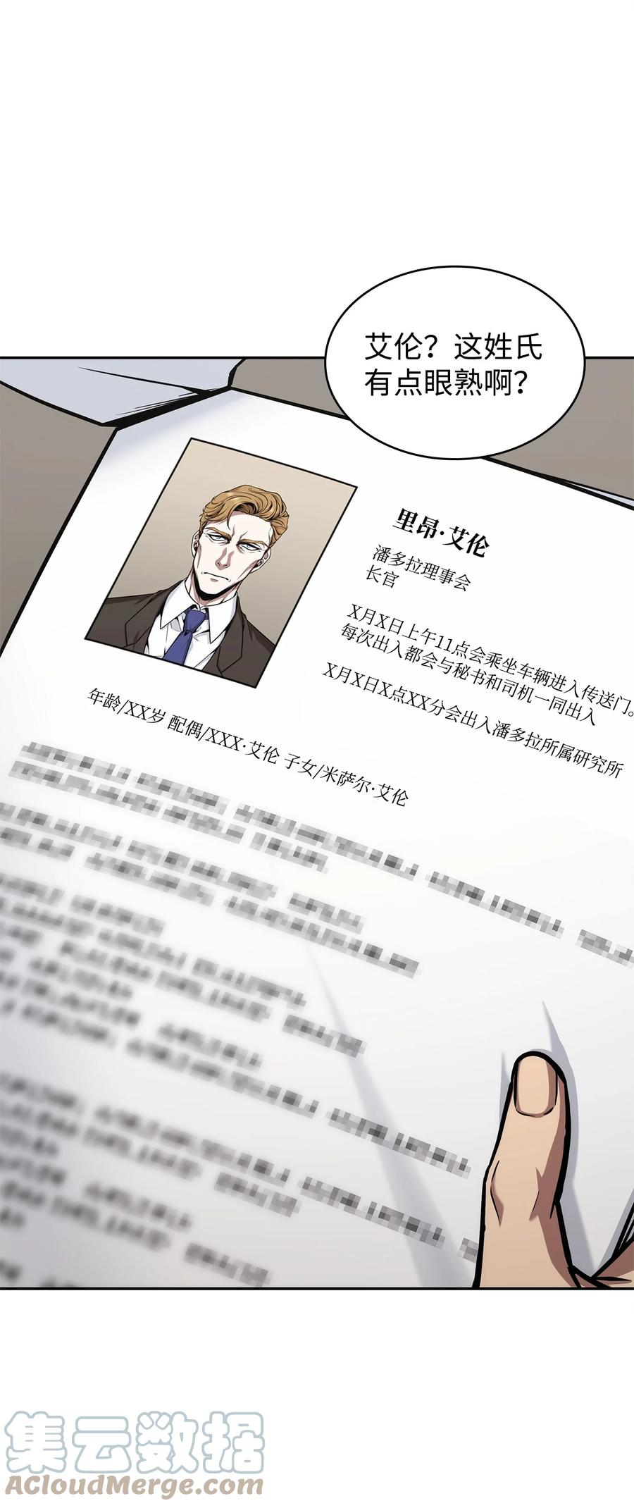 《我独自盗墓》357 蹊跷往事 第61页