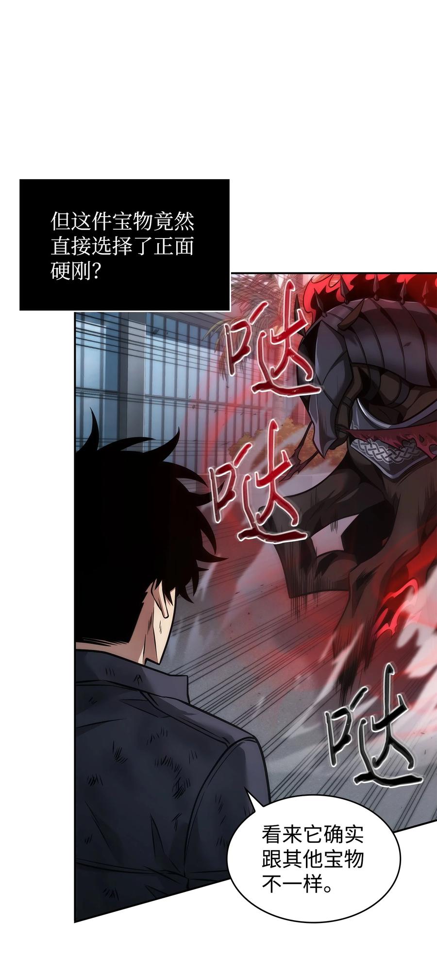 《我独自盗墓》357 蹊跷往事 第18页