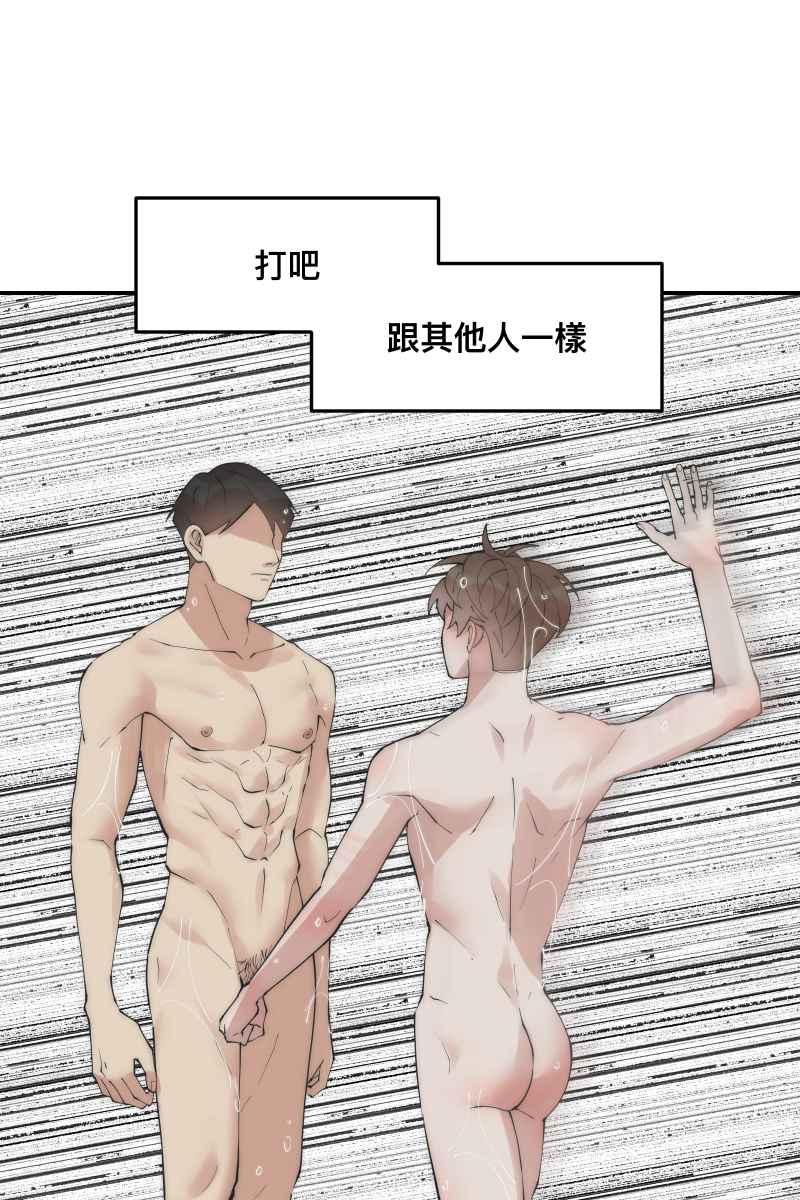 《我的室友帅哥学长》第35话 阴错阳差 第12页