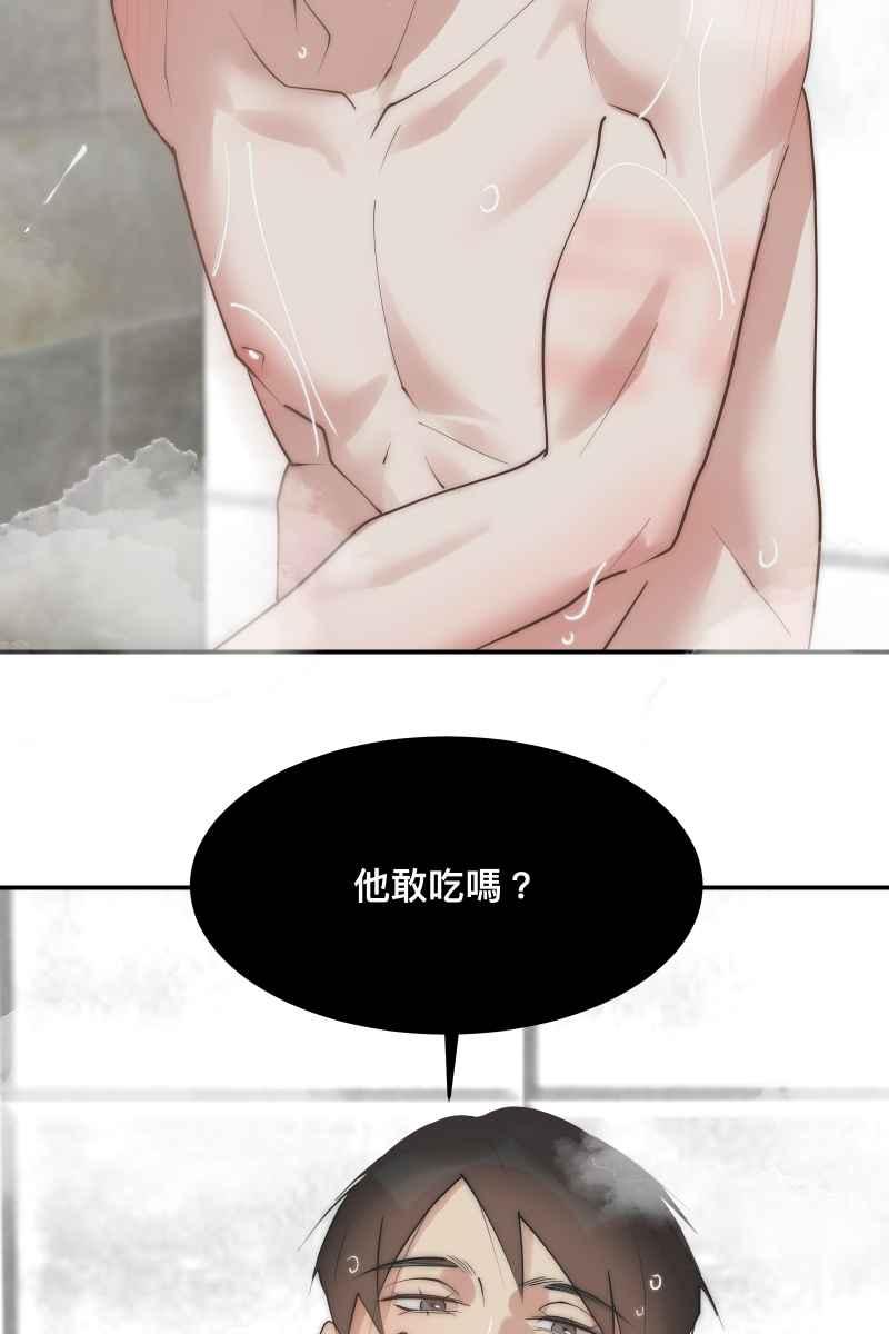 《我的室友帅哥学长》第35话 阴错阳差 第8页