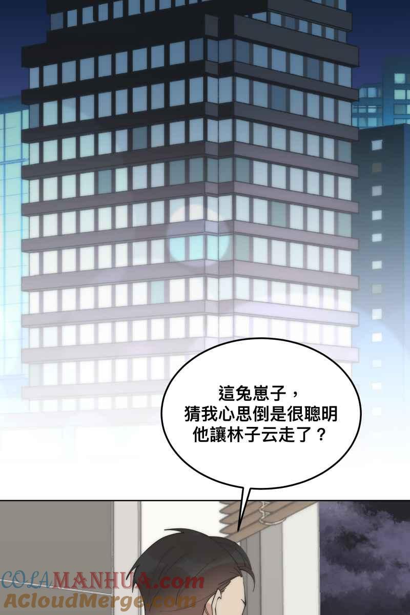 《我的室友帅哥学长》第35话 阴错阳差 第55页