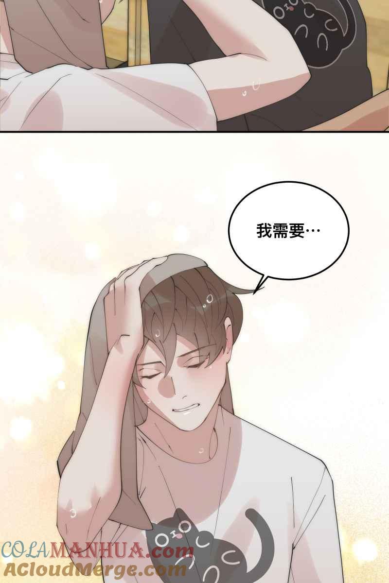 《我的室友帅哥学长》第35话 阴错阳差 第46页