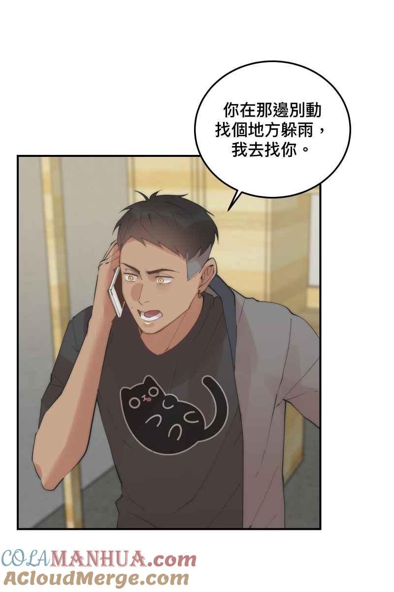 《我的室友帅哥学长》第35话 阴错阳差 第37页