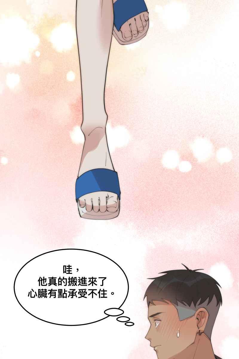 《我的室友帅哥学长》第35话 阴错阳差 第48页