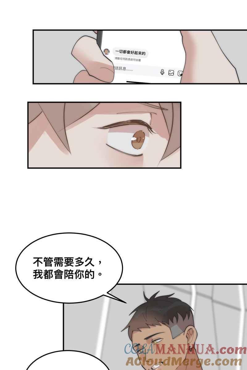 《我的室友帅哥学长》第35话 阴错阳差 第67页