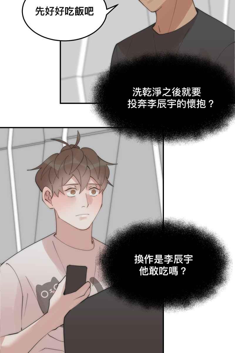 《我的室友帅哥学长》第35话 阴错阳差 第68页