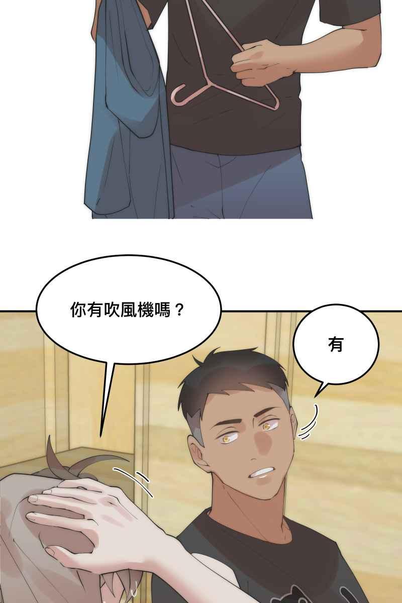 《我的室友帅哥学长》第35话 阴错阳差 第45页