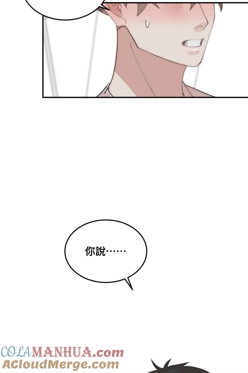 《我的室友帅哥学长》第35话 阴错阳差 第70页