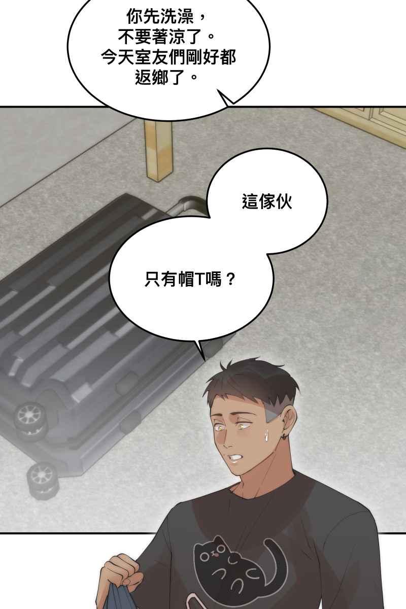 《我的室友帅哥学长》第35话 阴错阳差 第44页