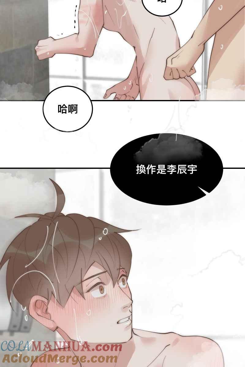 《我的室友帅哥学长》第35话 阴错阳差 第7页