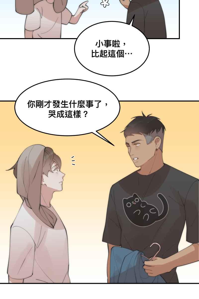 《我的室友帅哥学长》第35话 阴错阳差 第50页