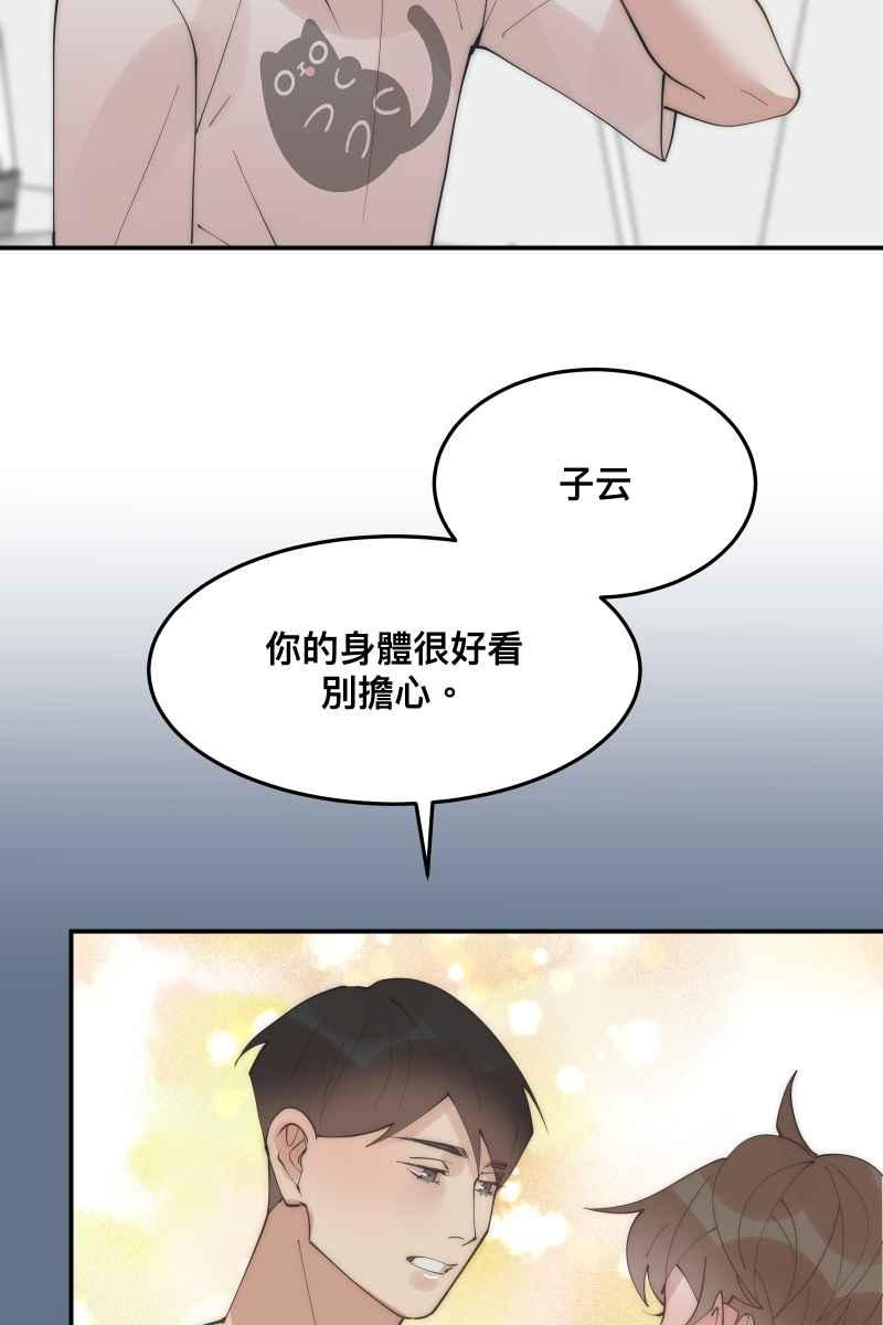 《我的室友帅哥学长》第35话 阴错阳差 第60页
