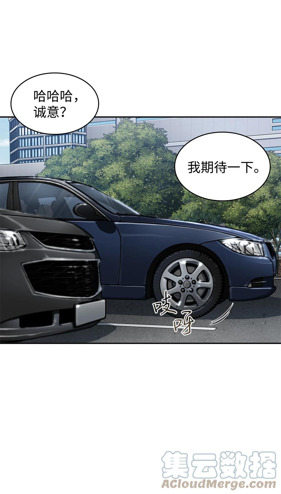 《我独自盗墓》358 养父母 第54页