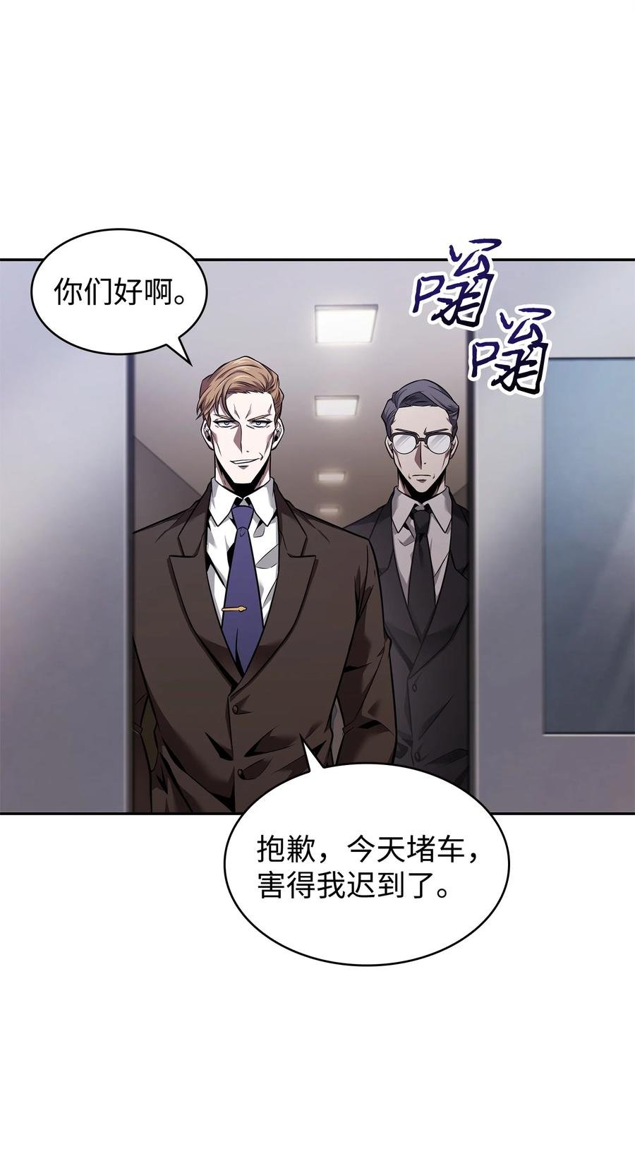 《我独自盗墓》358 养父母 第61页