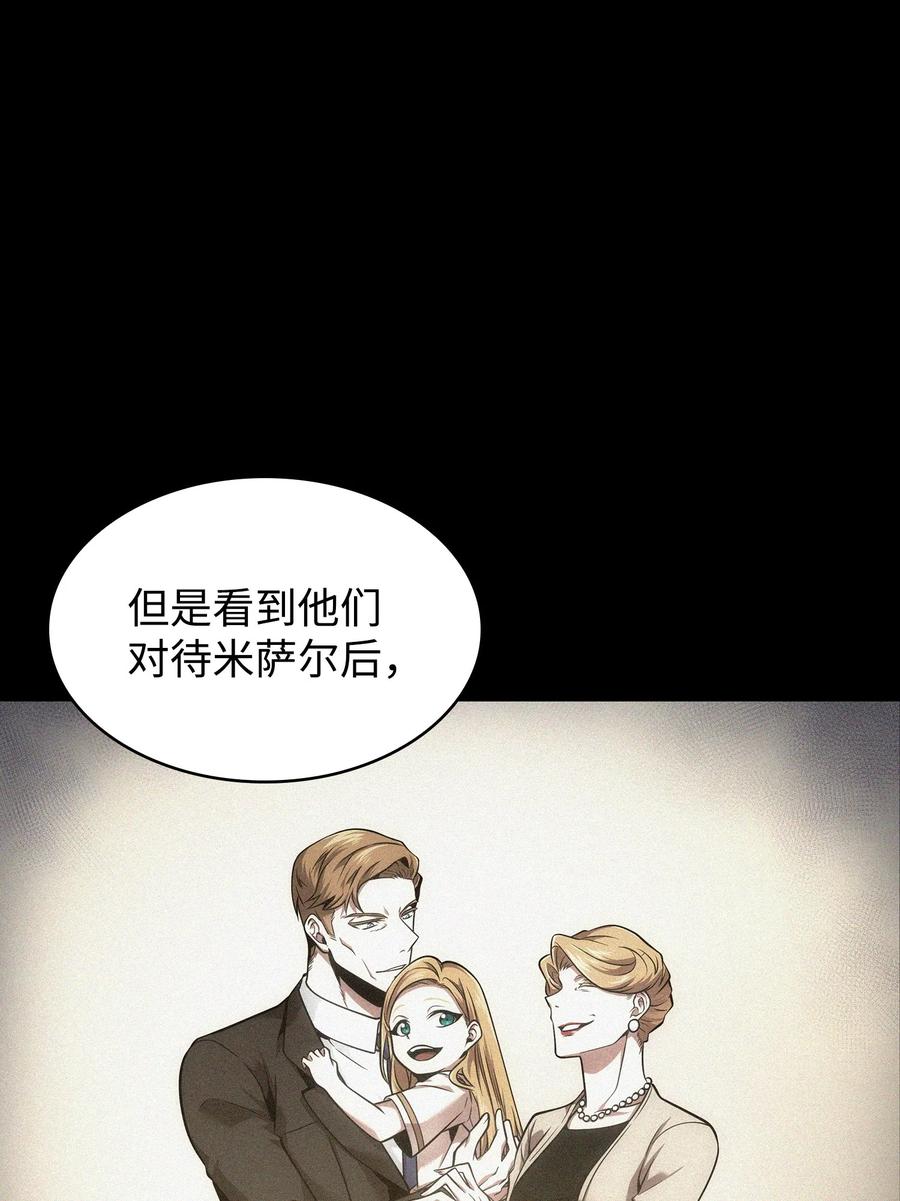 《我独自盗墓》358 养父母 第19页