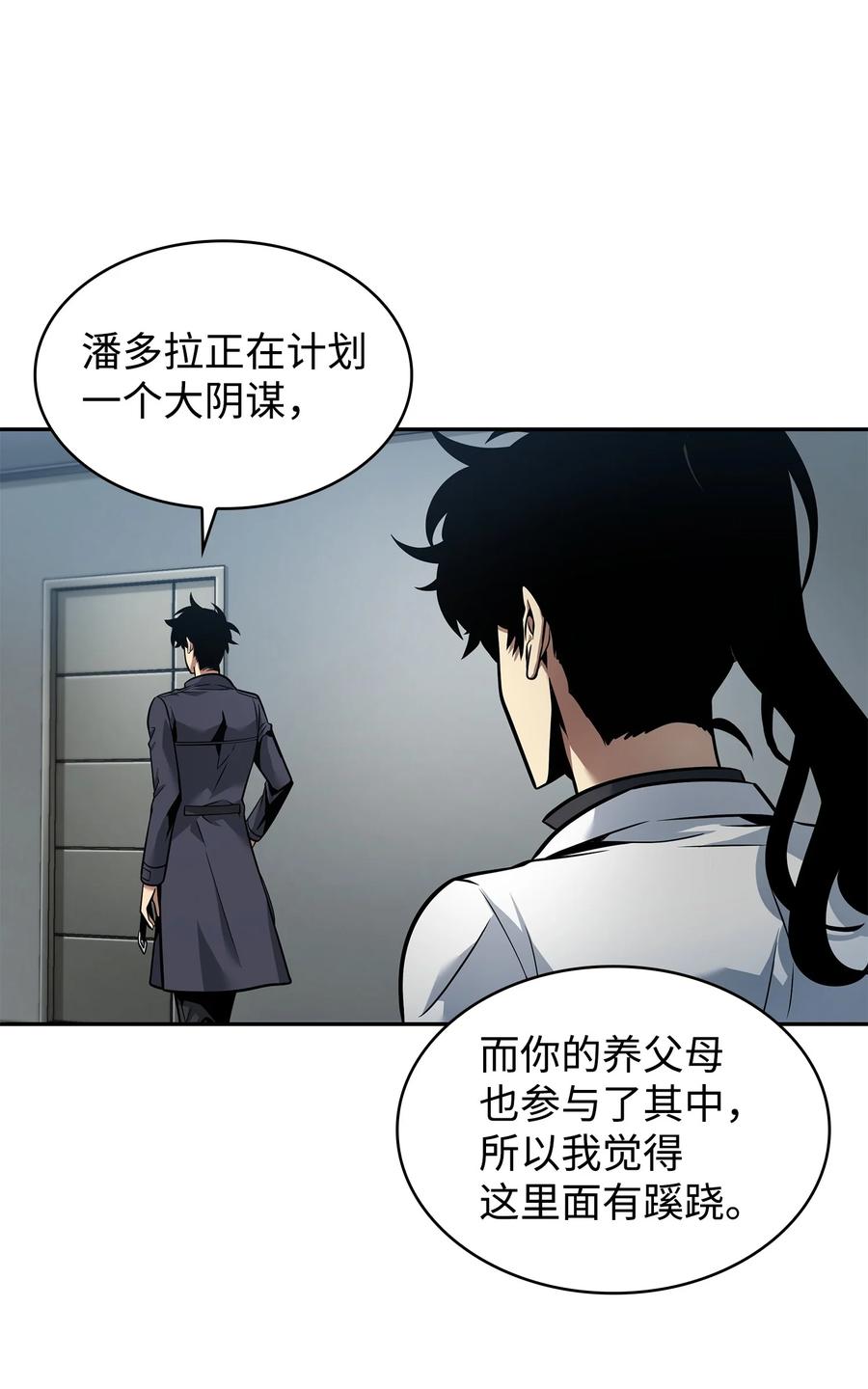 《我独自盗墓》358 养父母 第28页