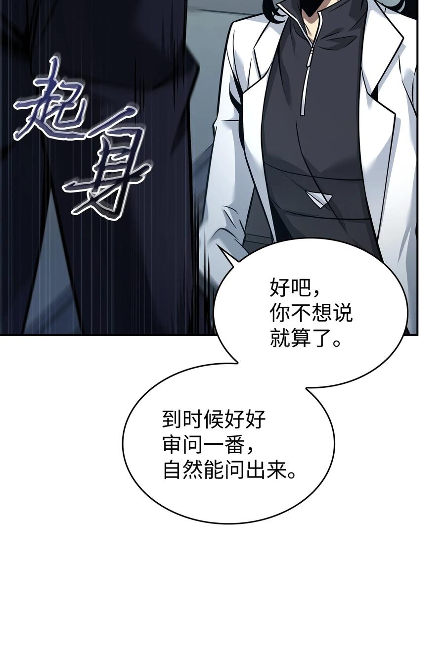 《我独自盗墓》358 养父母 第25页