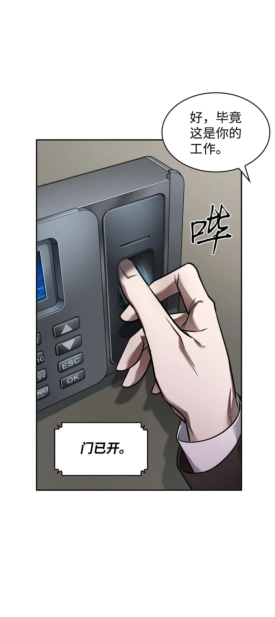 《我独自盗墓》358 养父母 第56页