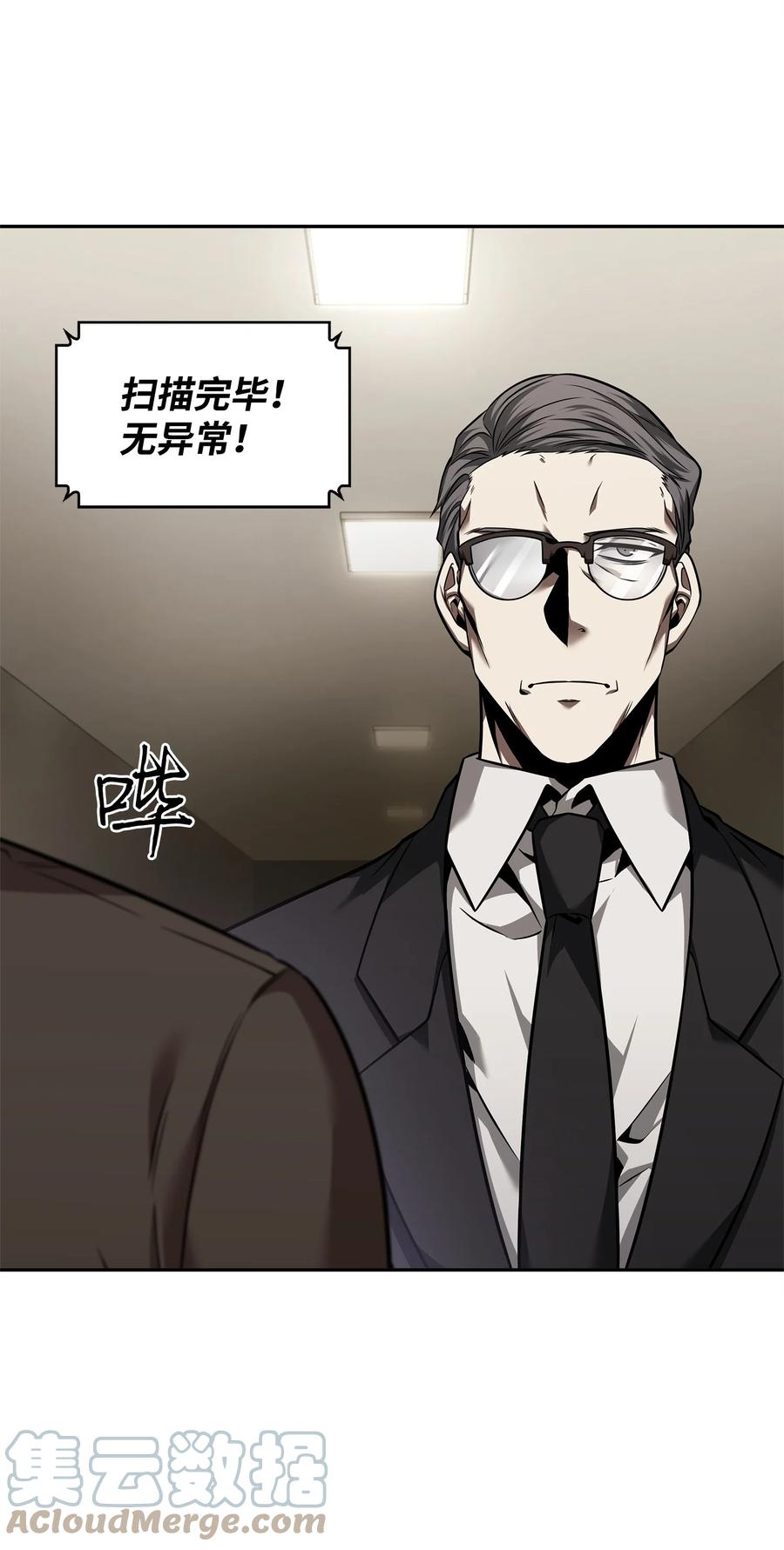 《我独自盗墓》358 养父母 第60页