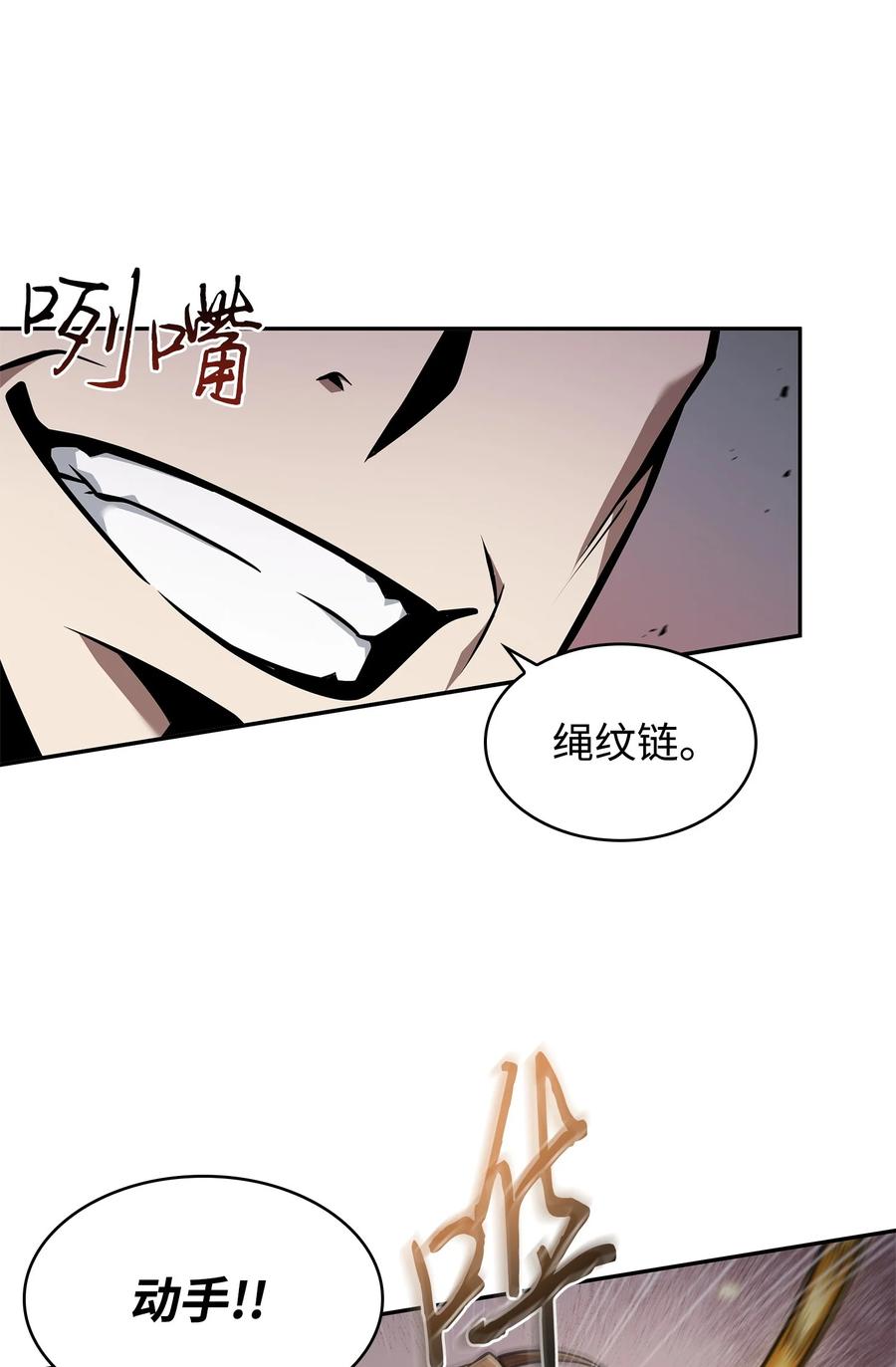 《我独自盗墓》358 养父母 第64页