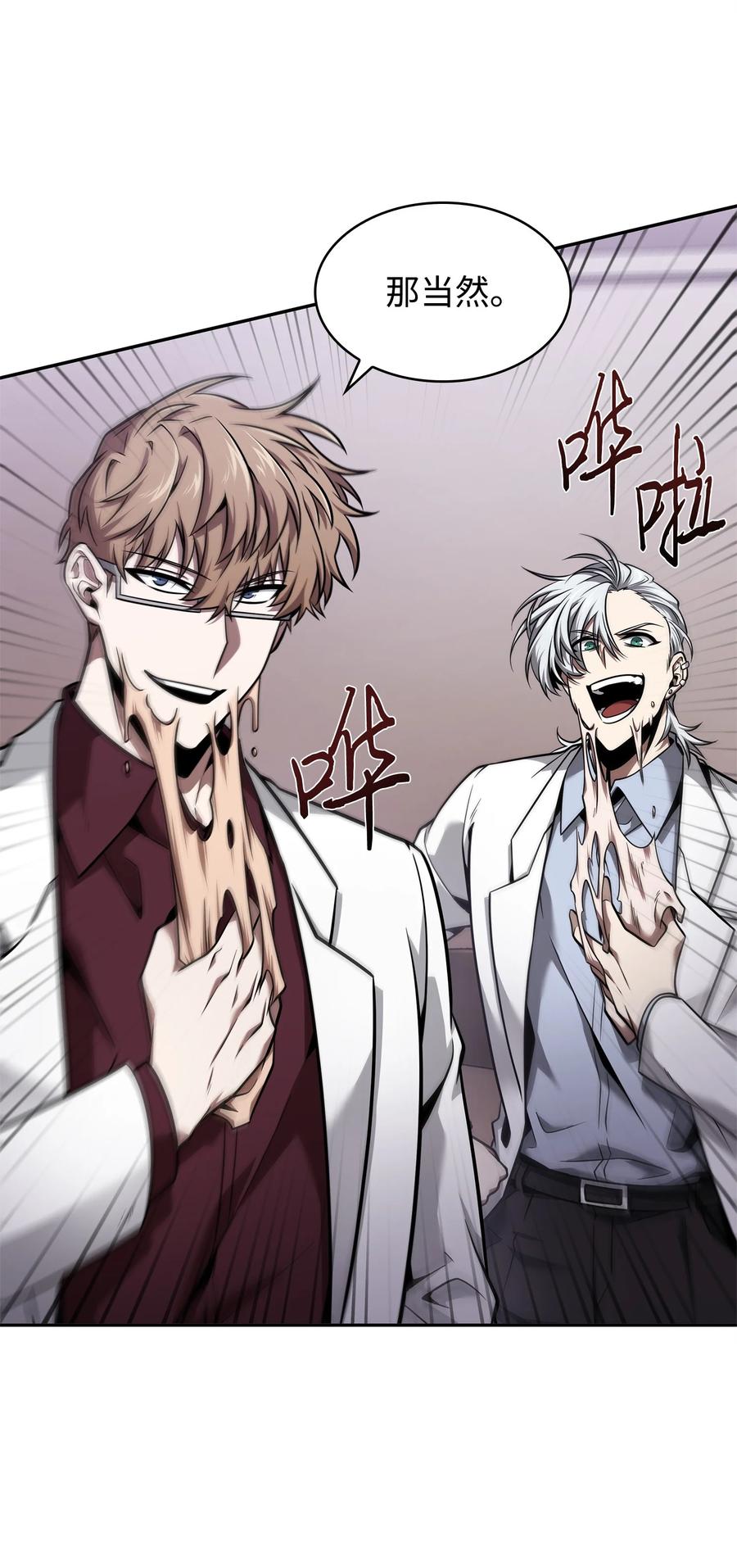 《我独自盗墓》358 养父母 第68页
