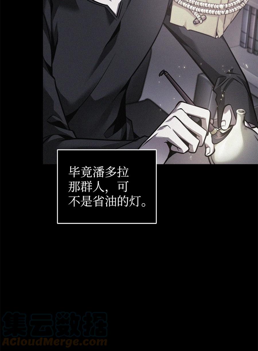 《我独自盗墓》358 养父母 第39页