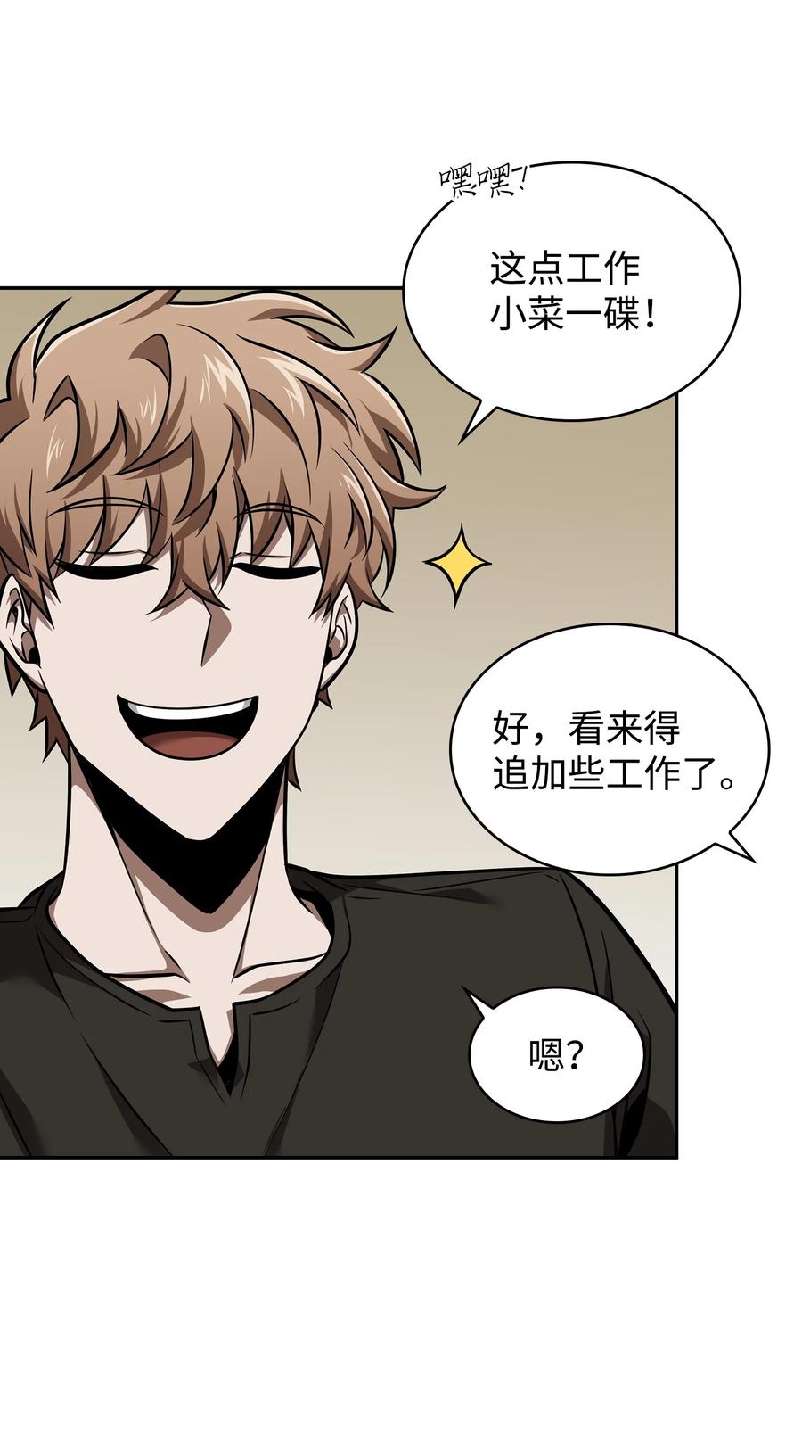 《我独自盗墓》358 养父母 第44页