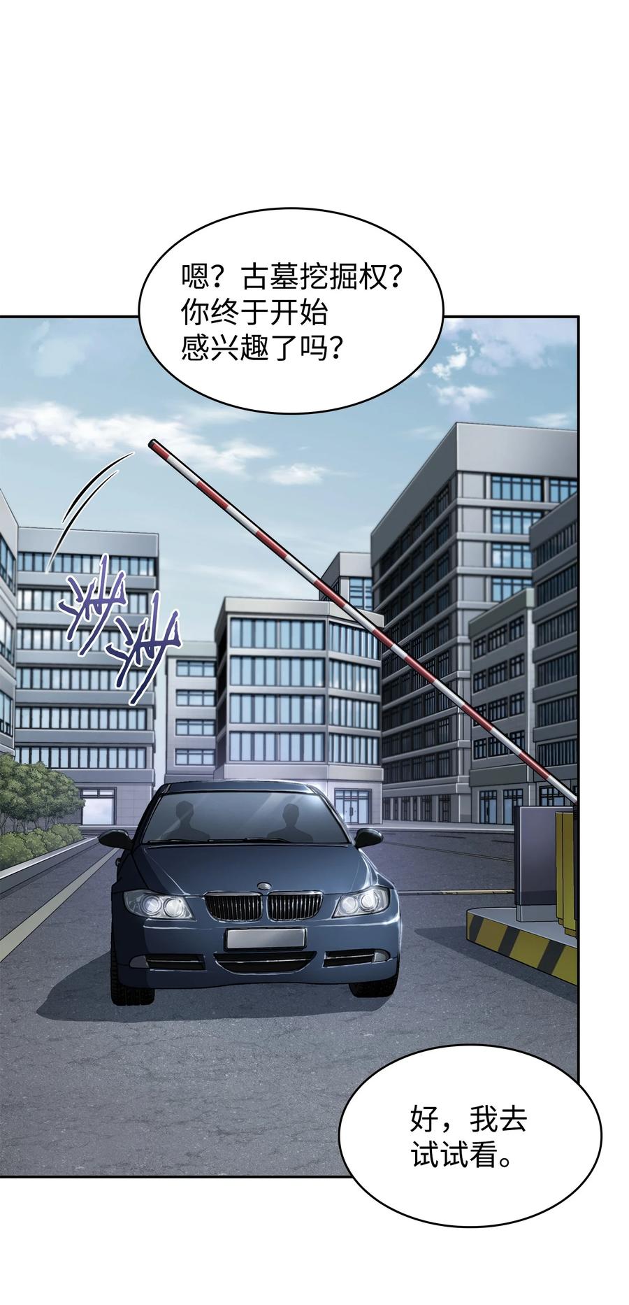 《我独自盗墓》358 养父母 第53页