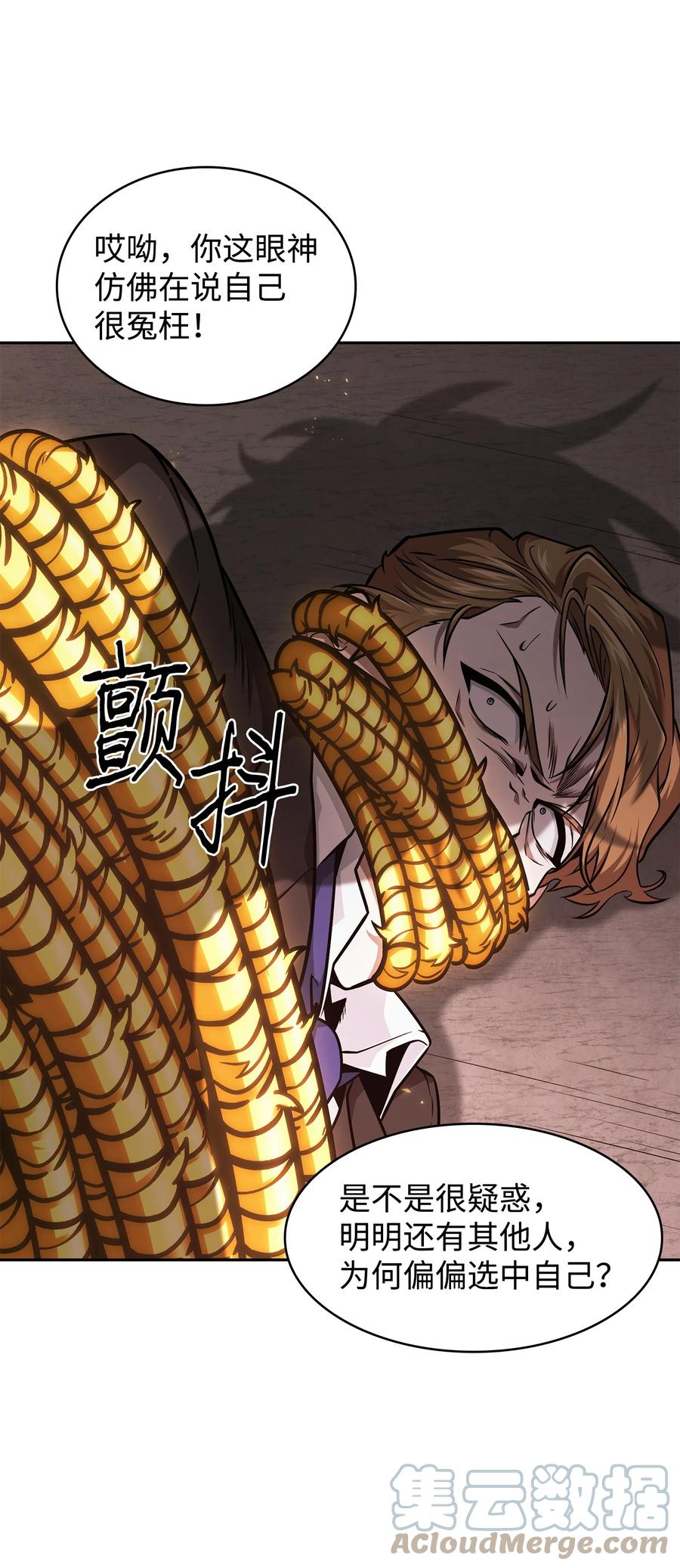 《我独自盗墓》358 养父母 第72页