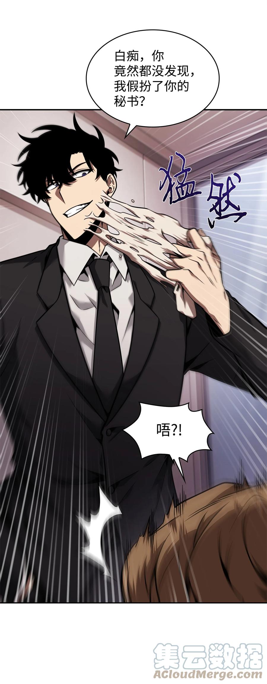 《我独自盗墓》358 养父母 第66页