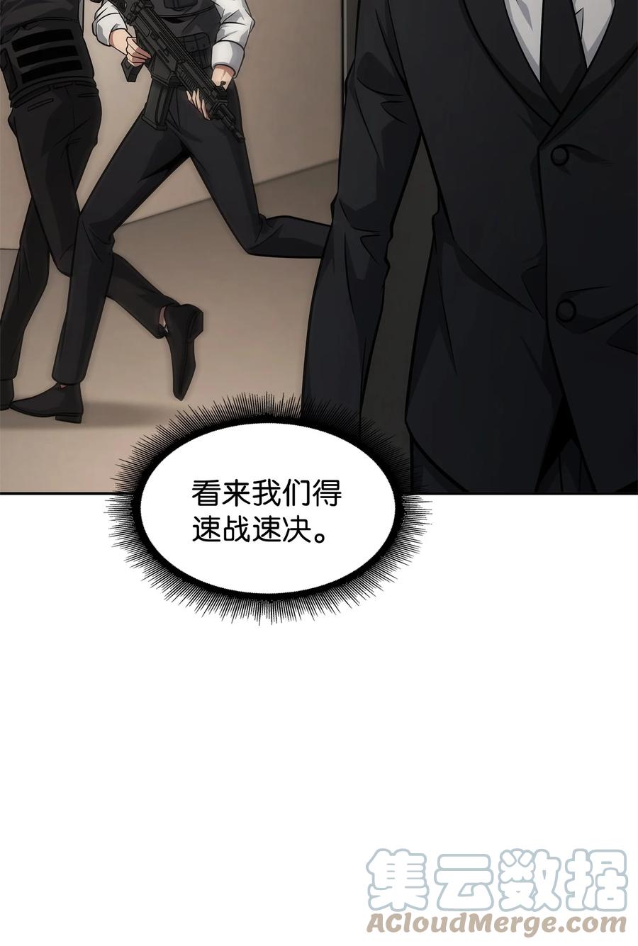 《我独自盗墓》359 进入实验室 第37页