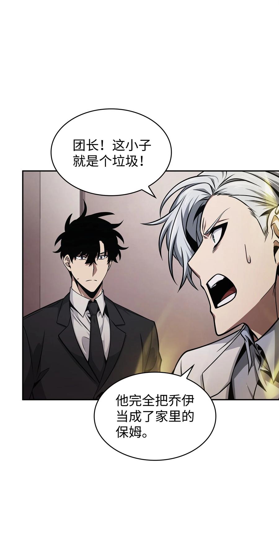 《我独自盗墓》359 进入实验室 第21页