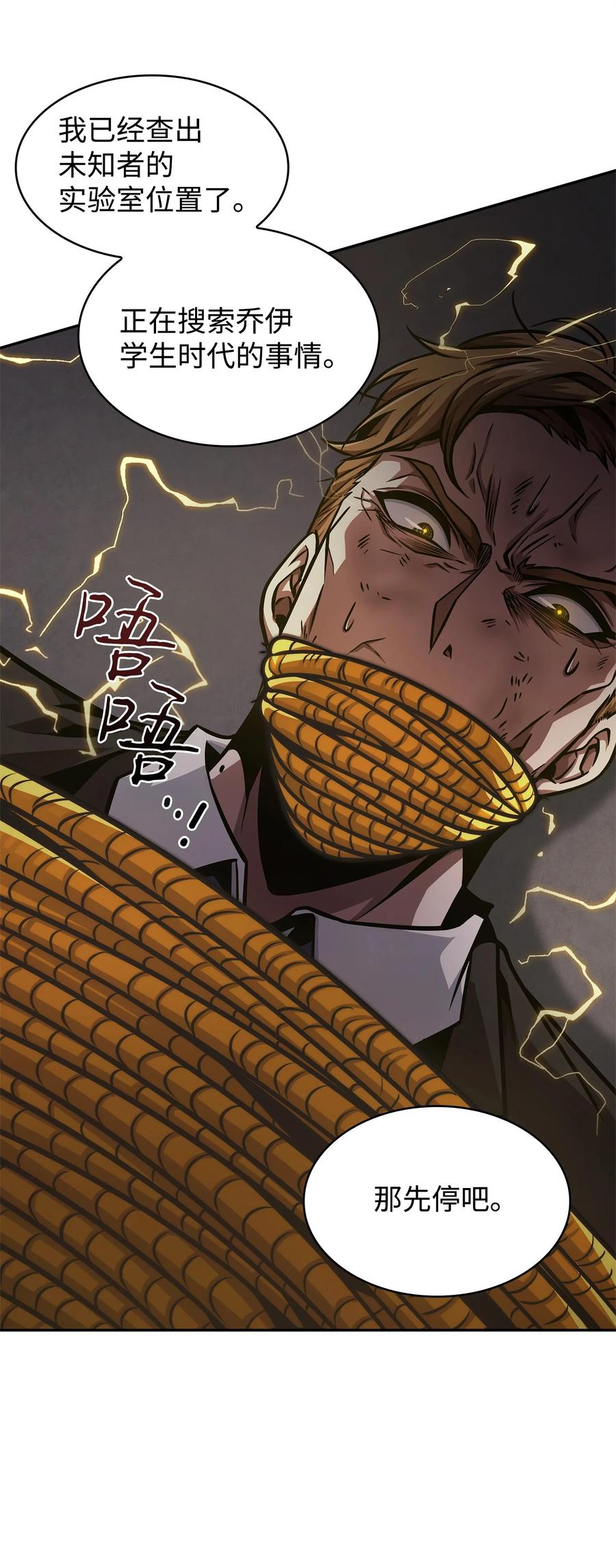 《我独自盗墓》359 进入实验室 第20页