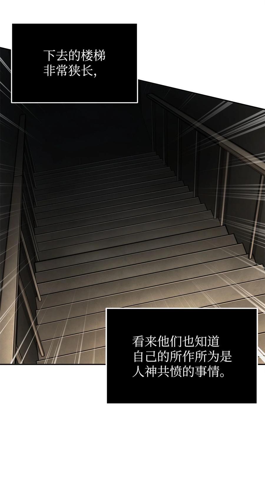 《我独自盗墓》359 进入实验室 第48页