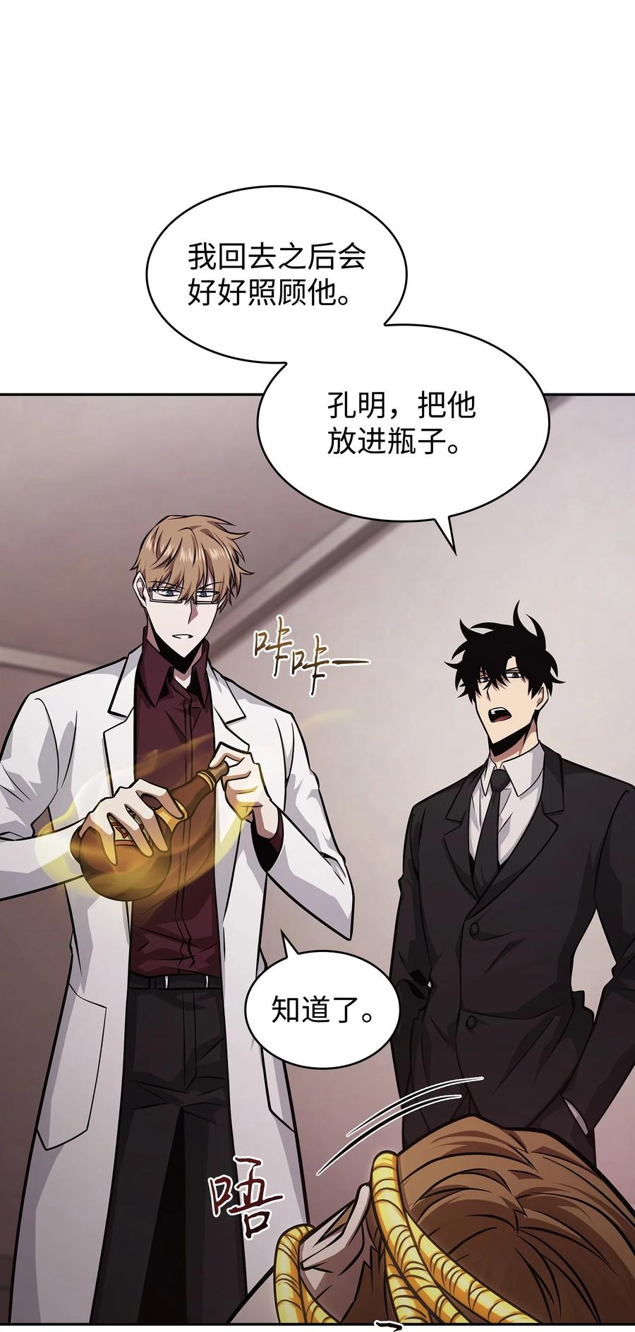 《我独自盗墓》359 进入实验室 第24页